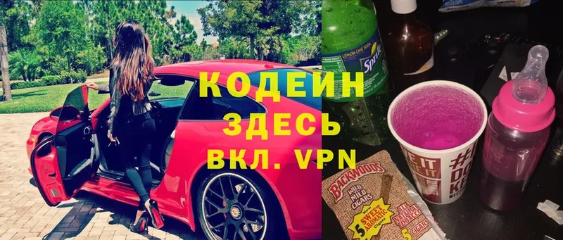 Codein Purple Drank  цена наркотик  нарко площадка Telegram  Щёкино  ОМГ ОМГ сайт 